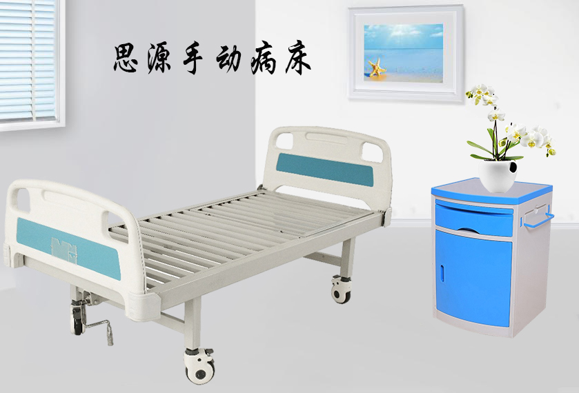 思源醫(yī)療：手動(dòng)病床怎么裝？