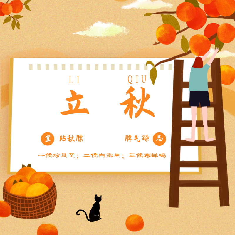 立秋時(shí)節(jié)，如何養(yǎng)生！