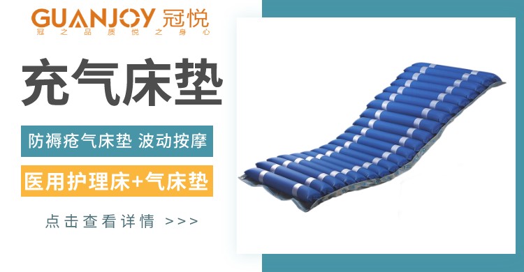 防褥瘡充氣床墊有什么作用，好用嗎？